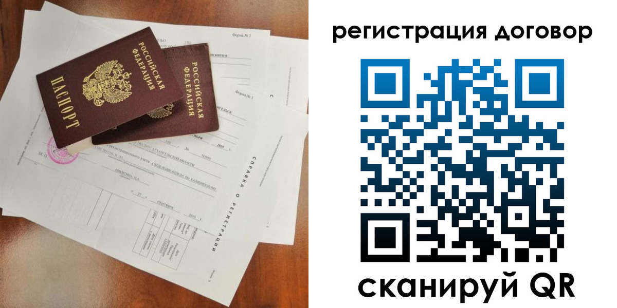 прописка 2025 в Вельске