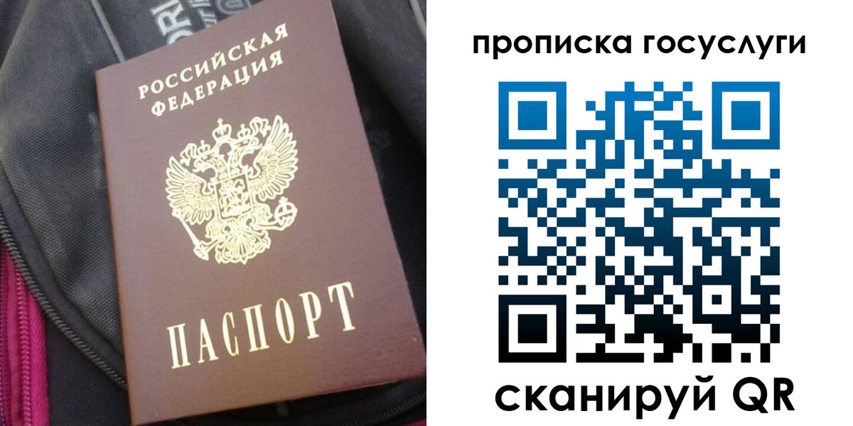 прописка для работы в Вельске