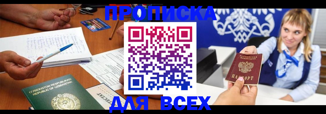 купить прописку в Вельске
