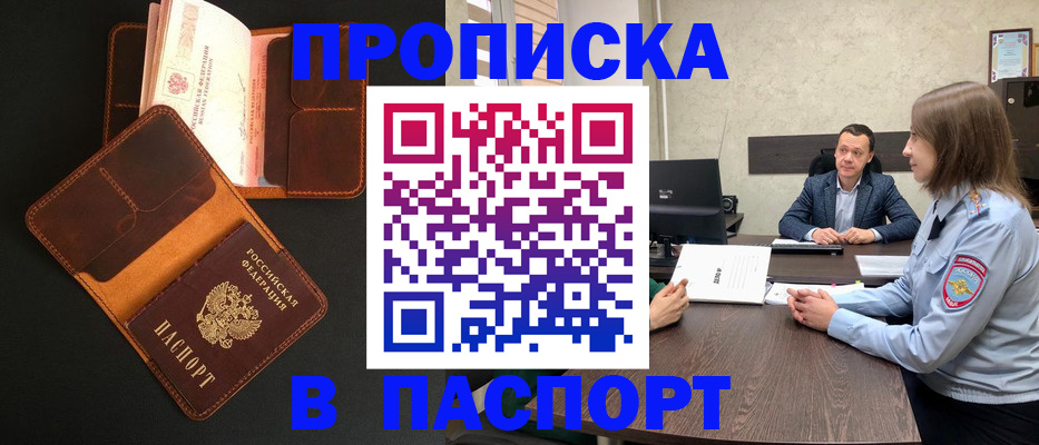 прописка в Вельске